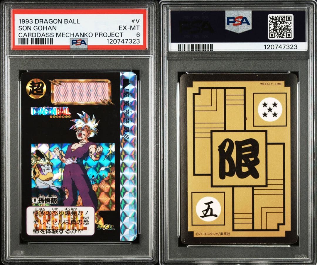 [PSA 6] ドラゴンボールカードダス めちゃんこプロジェクト