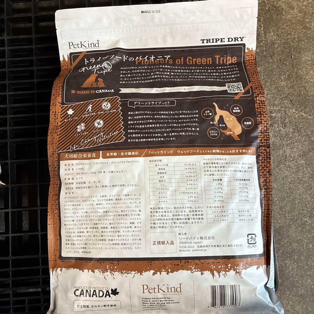 PetKind ペットカインド　グリーントライプ＆ バイソン6.35kg