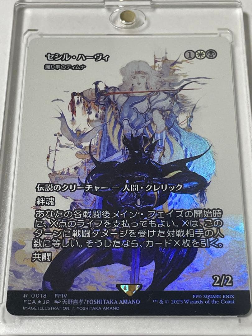 MTG セシル・ハーヴィ　フォイル　継承史