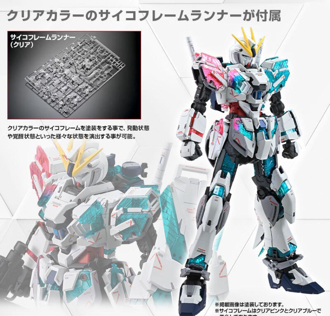 MG ナラティブガンダム B装備 Ver.Ka