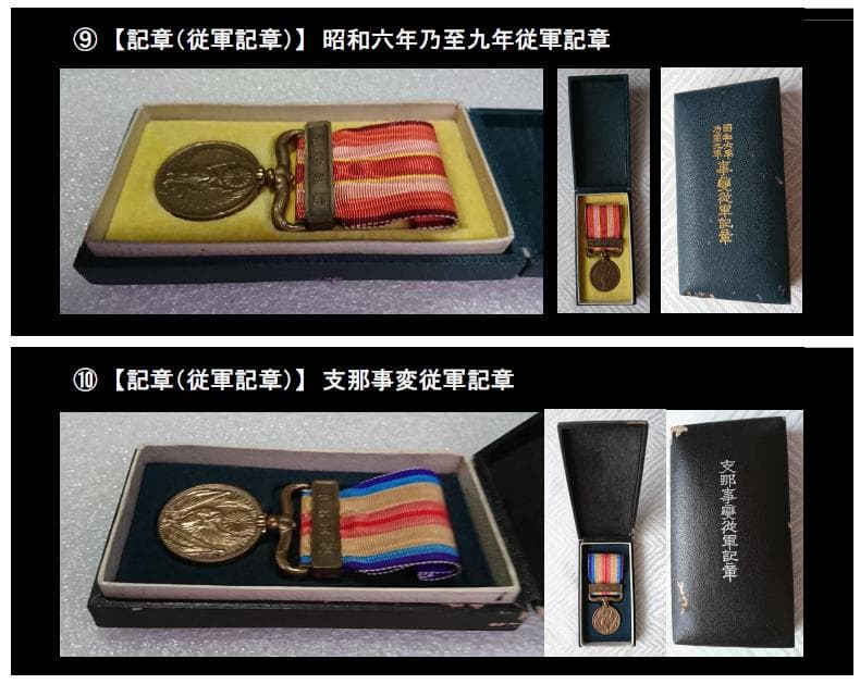 勲章 12点