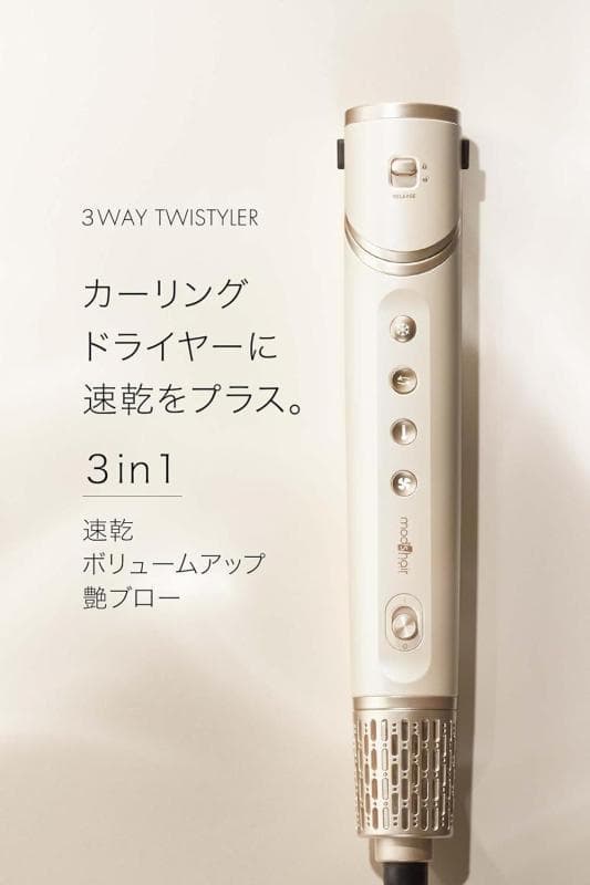 【未開封新品】ヘアドライヤー mod's hair アドバンス 3WAYツイスタ