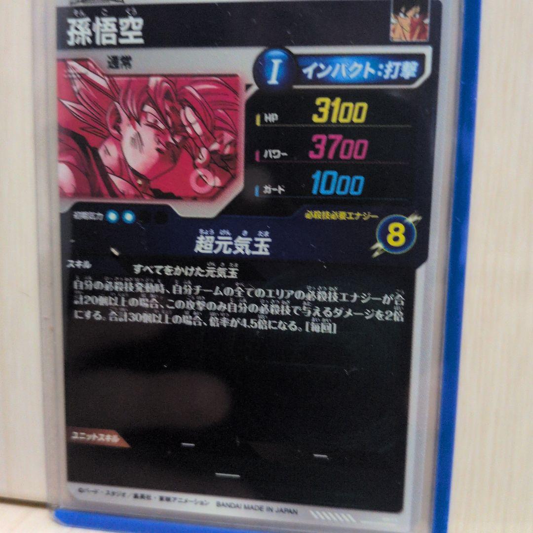 ドラゴンボールスーパーダイバーズ7弾孫悟空パラレル
