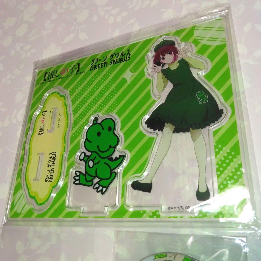★「グリーンザウルス」×「推しの子」・アクリルスタンド＆缶バッチ　当選品