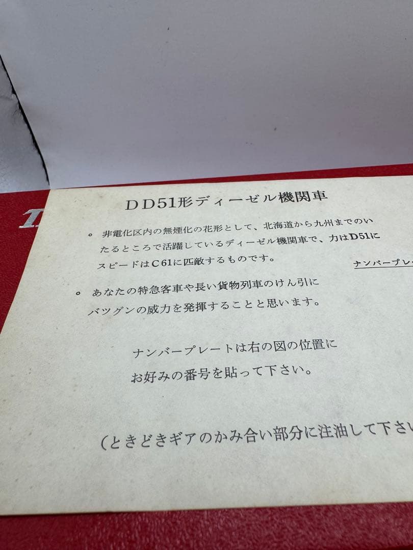 DD51 TER エンドウ HOゲージ