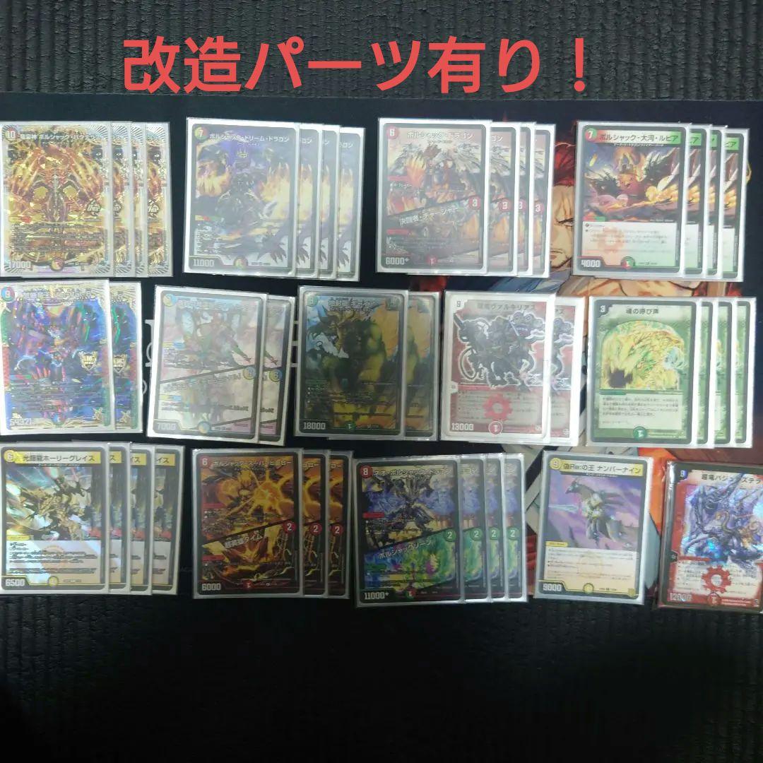 リースボルシャックデッキ 改造パーツ込 ボルシャックドリーム ギャイア ラフルル