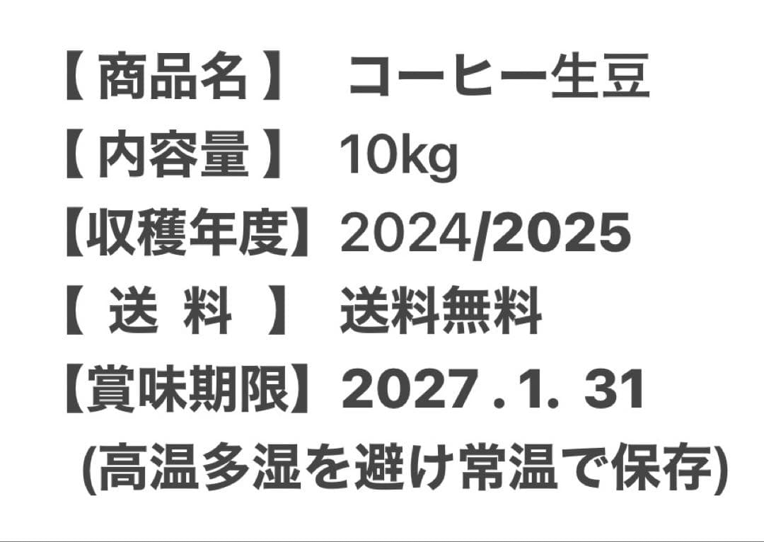 【コーヒー生豆】モカ シダモ エチオピア 10kg　 ※送料無料！！