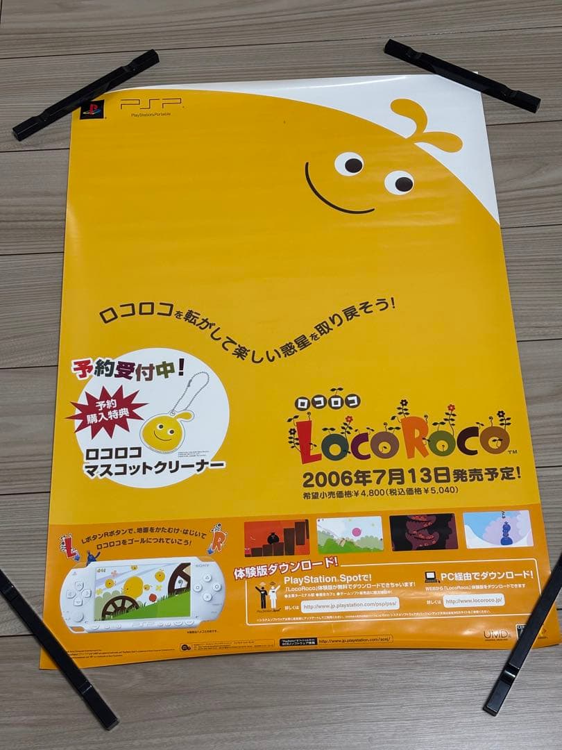 【非売品】PSPロコロコ　販促ポスターB2