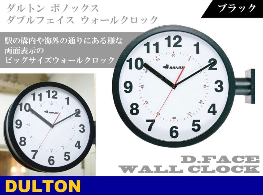 BONOX DULTON ダブルフェイスウォールクロック