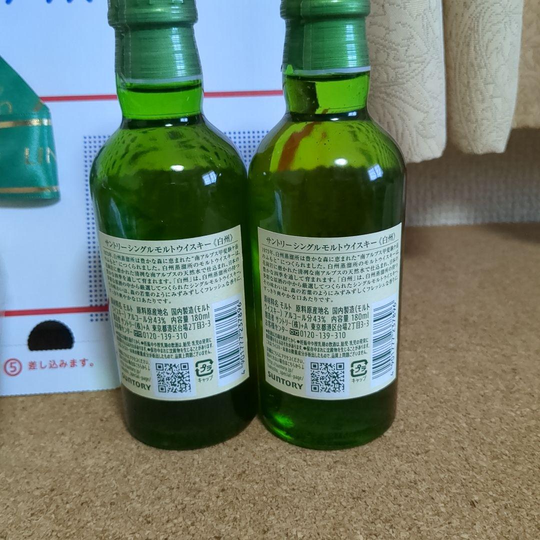 白州 ミニボトル 180ml 2本とリンドールチョコレートのセット