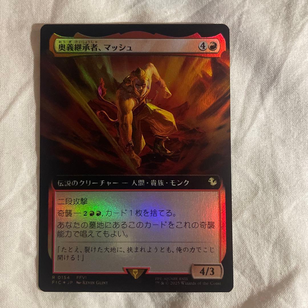 MTG 奥義継承者、マッシュ　日本語版　拡張Foil