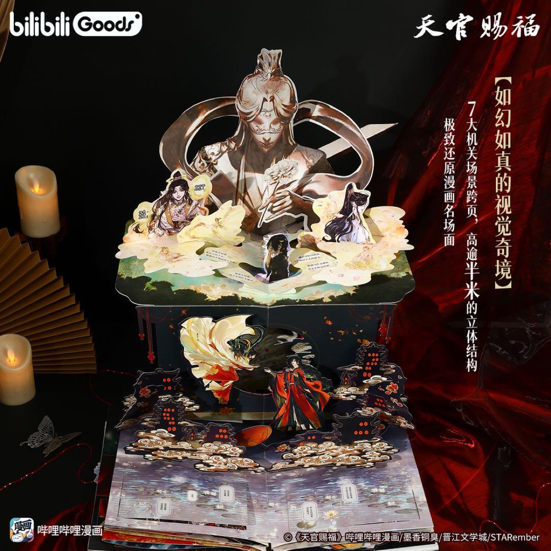 天官賜福　立体本　ポップアップブック