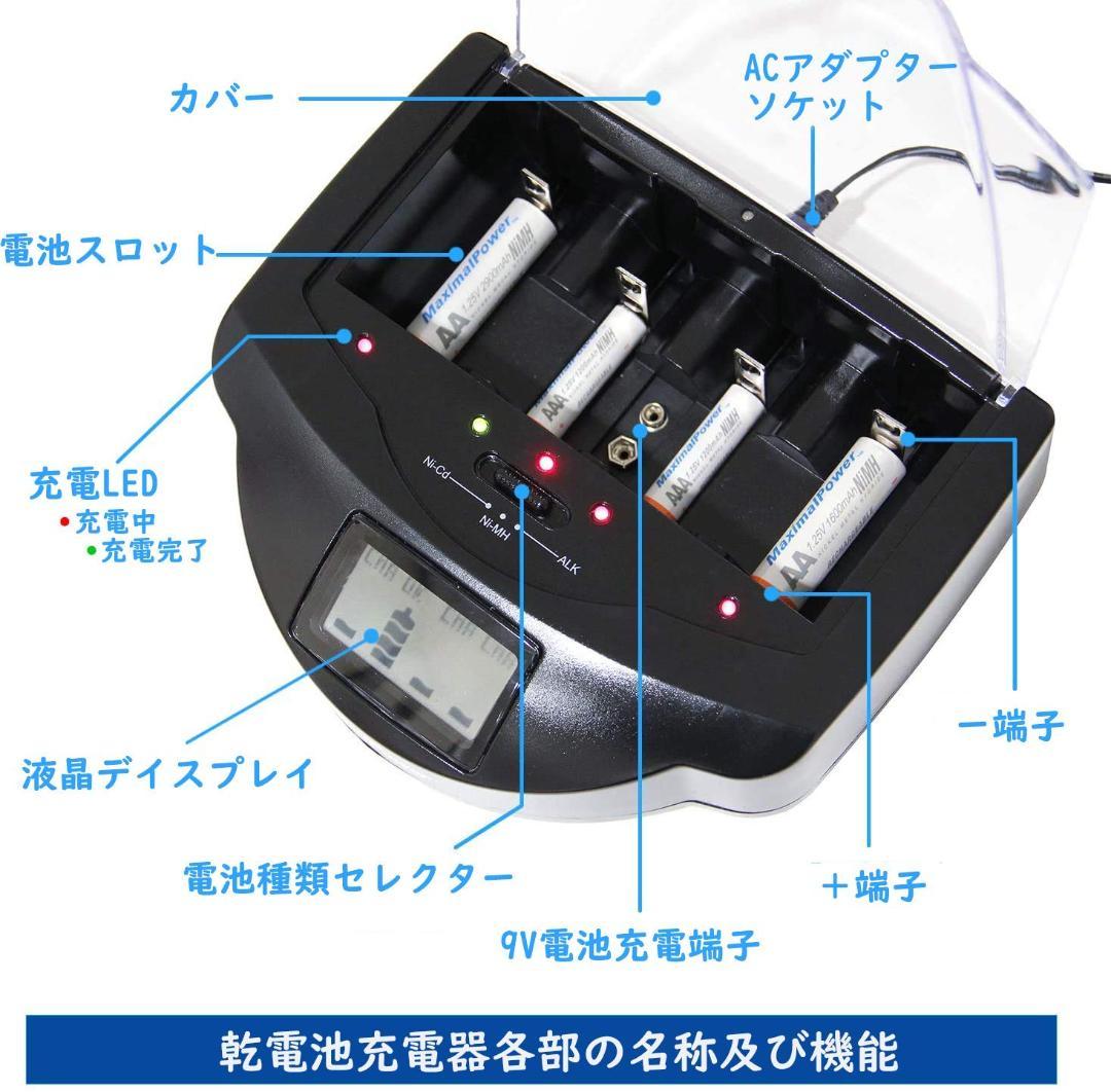 単1?単4・9V対応電池充電器 リフレッシュ機能