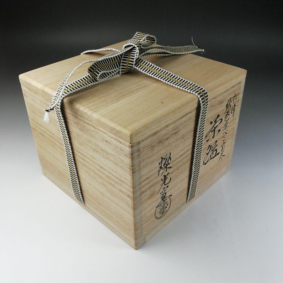 Ｔ１８２　茶碗　『仁清写　絵巻赤べこ宝尽』『燦光窯　井川和夫』　共箱　茶道具