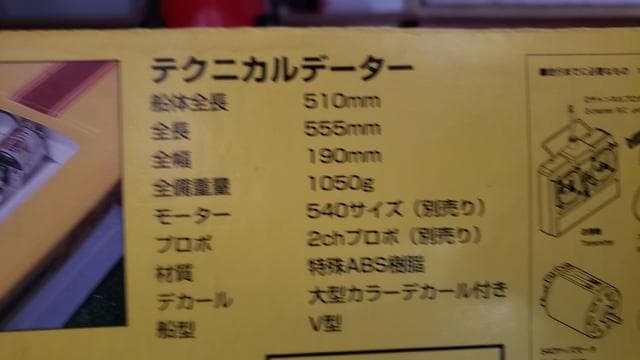 ABCHOBBY CRACKERBOX 1/10 R/C EP RCボート