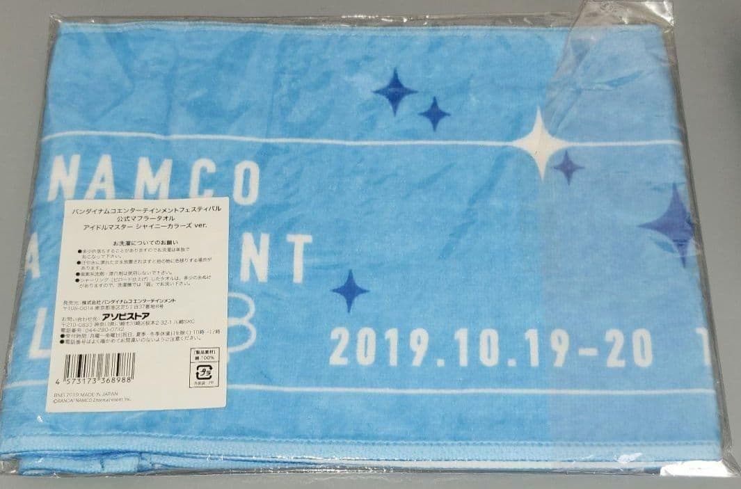 【未使用品】バンナムフェス 公式マフラータオル アイドルマスターセット