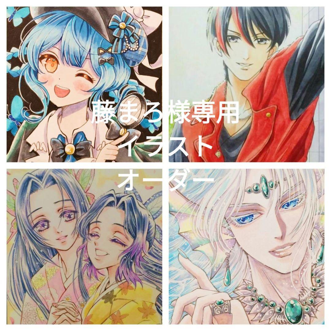 藤まろイラストオーダー