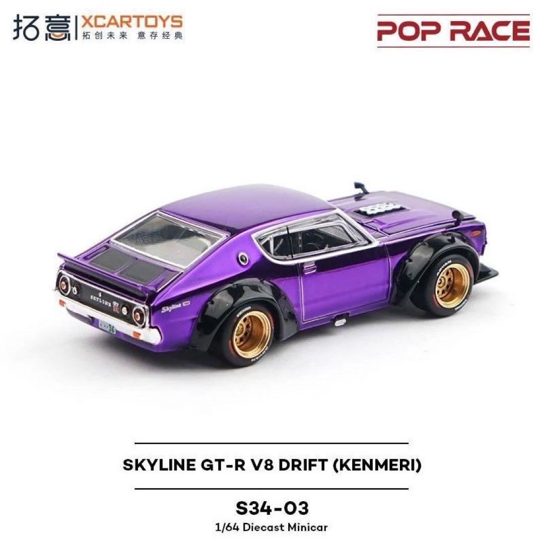 POPRACE 1/64 RX-7 RE雨宮 スカイライン GT-R ケンメリ