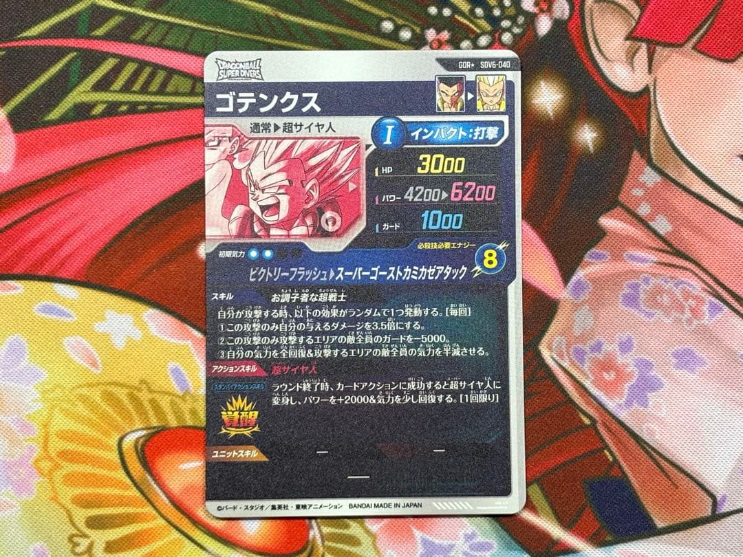 K*i様 ドラゴンボールスーパーダイバーズ SDV6-040 ゴテンクス パラレ