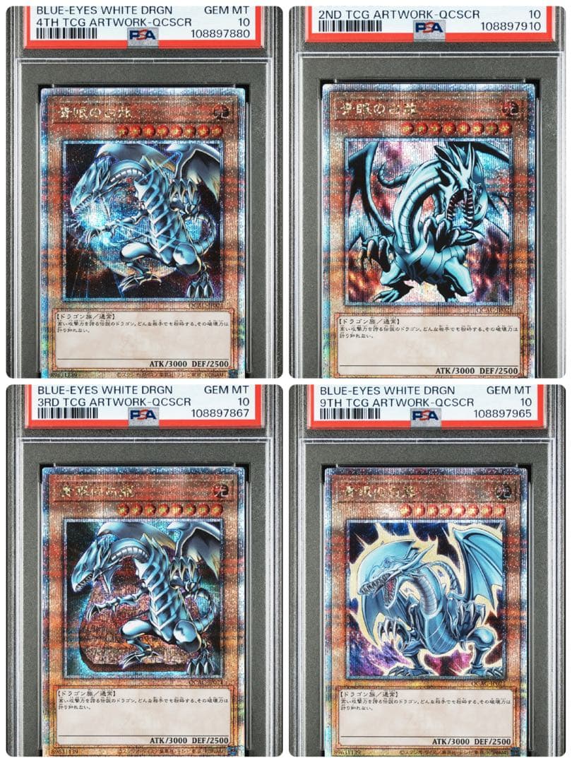 【PSA10】青眼の白龍 25thシークレットレア 4枚セット