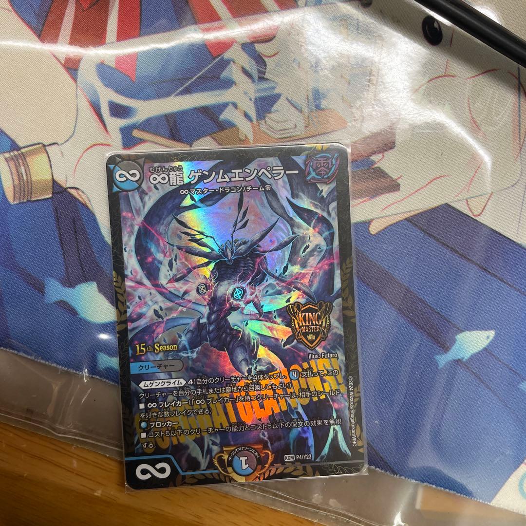 ∞龍 ゲルムエンペラー csプロモ