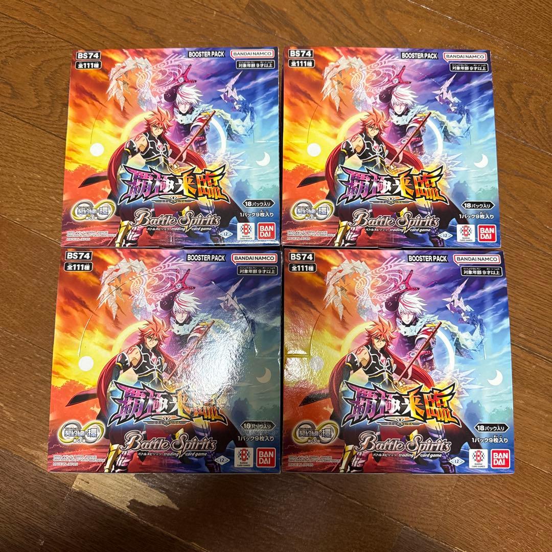 覇極来臨　4BOX テープつき