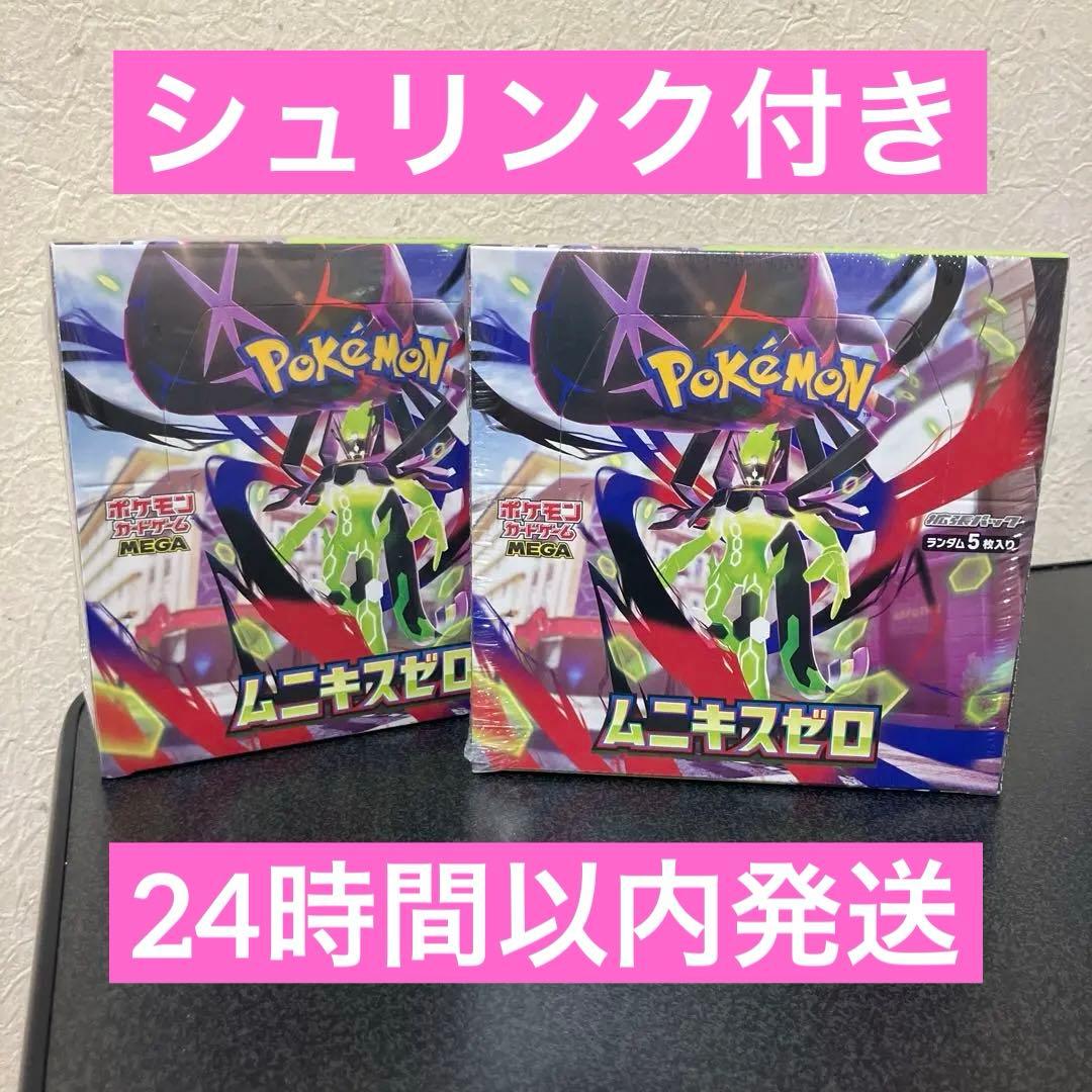 【シュリンク付き】ムニキスゼロ 2box 【新品　未開封】