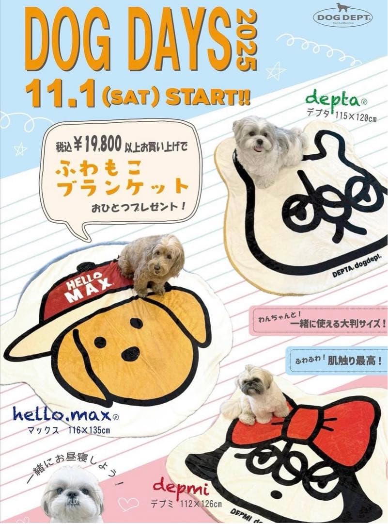 ドッグデプト　デプタ　ブランケット＆エコバッグ　ノベルティ