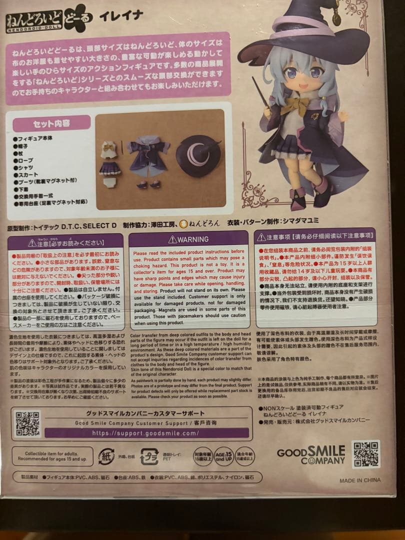 【新品未開封】魔女の旅々イレイナ ねんどろいどどーる