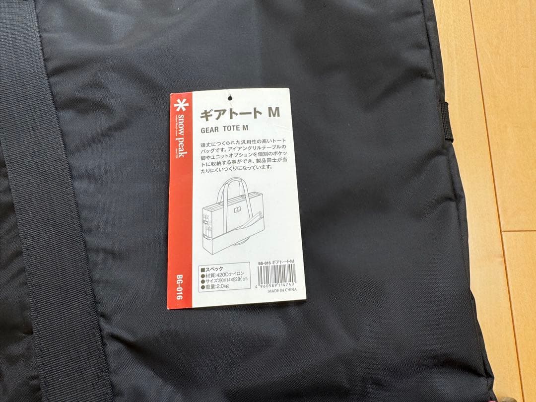 スノーピーク　ギアトートM