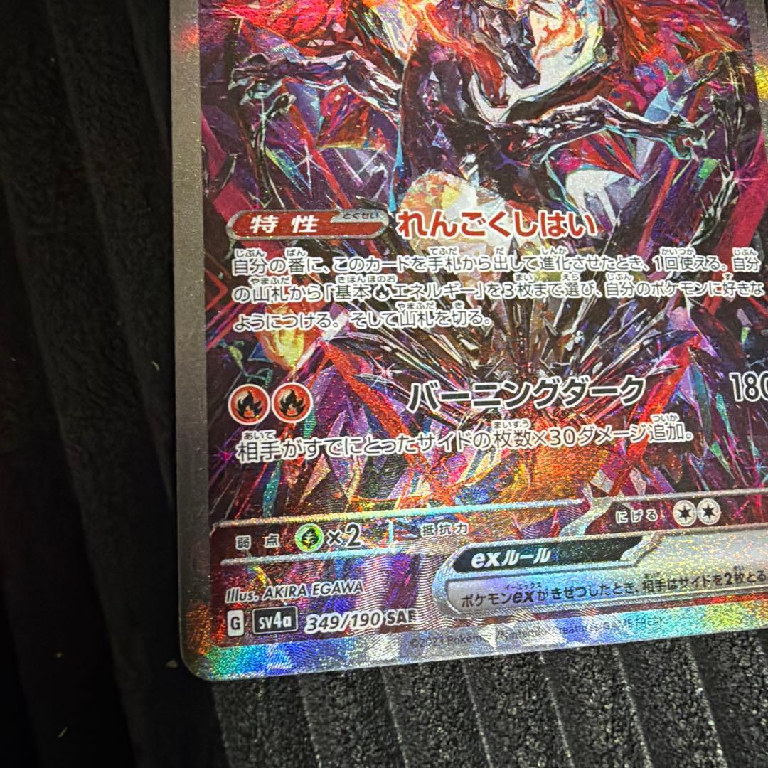 リザードン ex SAR