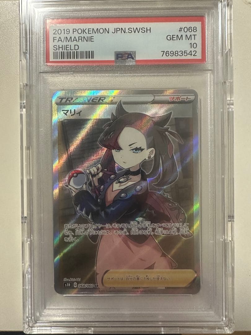 シールド マリィ SR PSA10