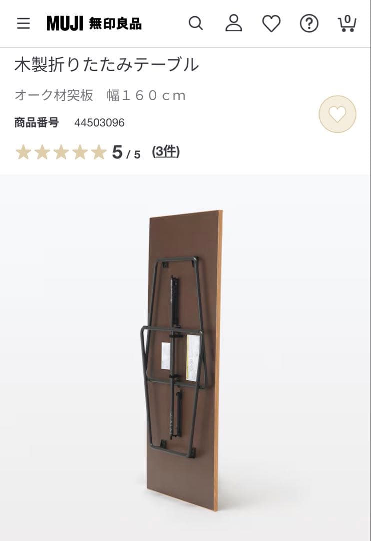 TABO　無印良品　オーク材　折りたたみテーブル