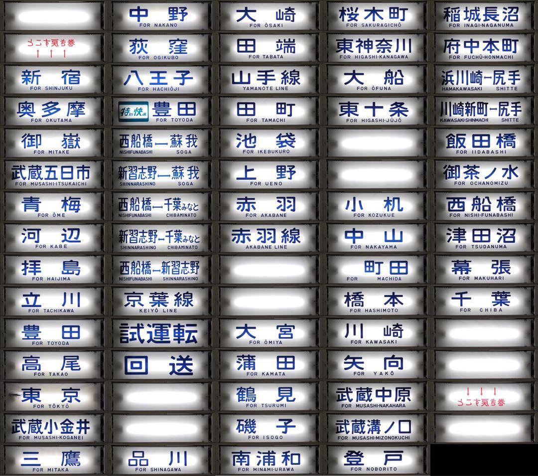 京葉線103系 側面方向幕