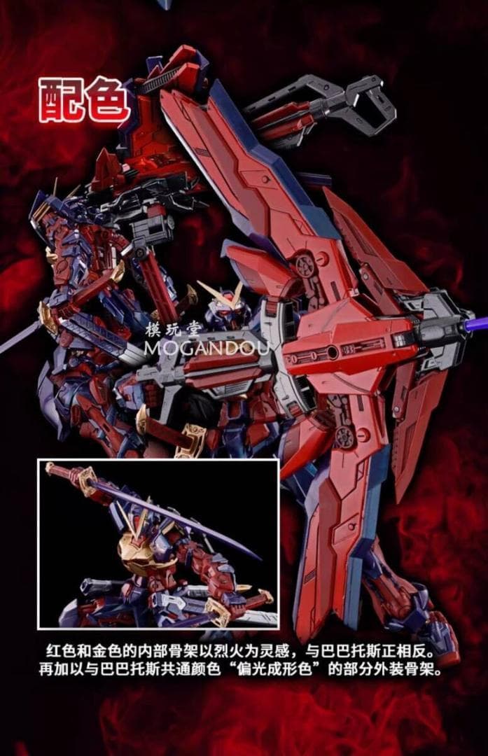 バンダイ 海外限定 MG 1/100 ストレイ レッドフレーム改 偏光成型色版
