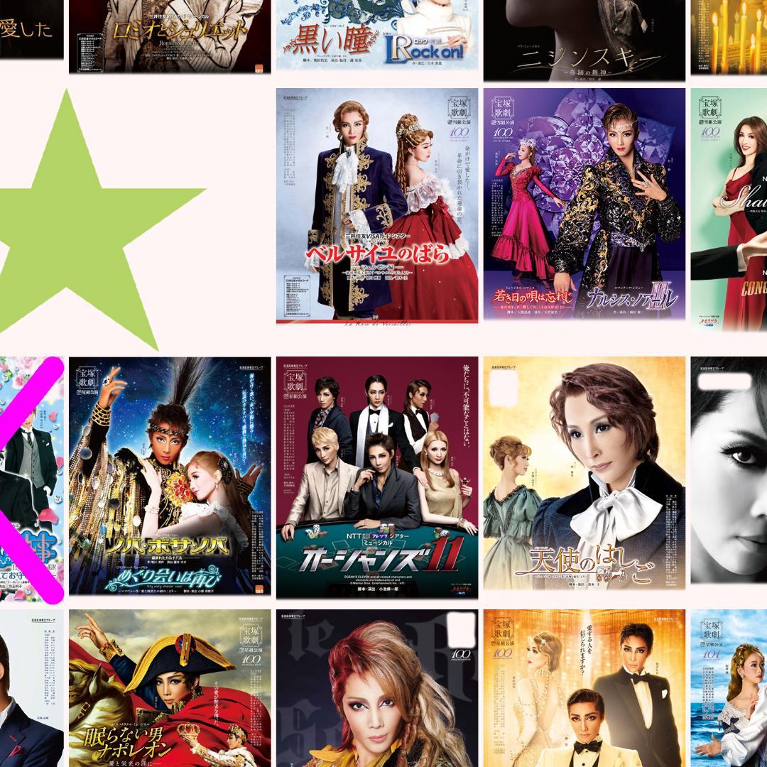 ❇️❇️１２５枚☆宝塚歌劇０９年～１５年公演チラシ☆花・月・雪・星・宙・専科