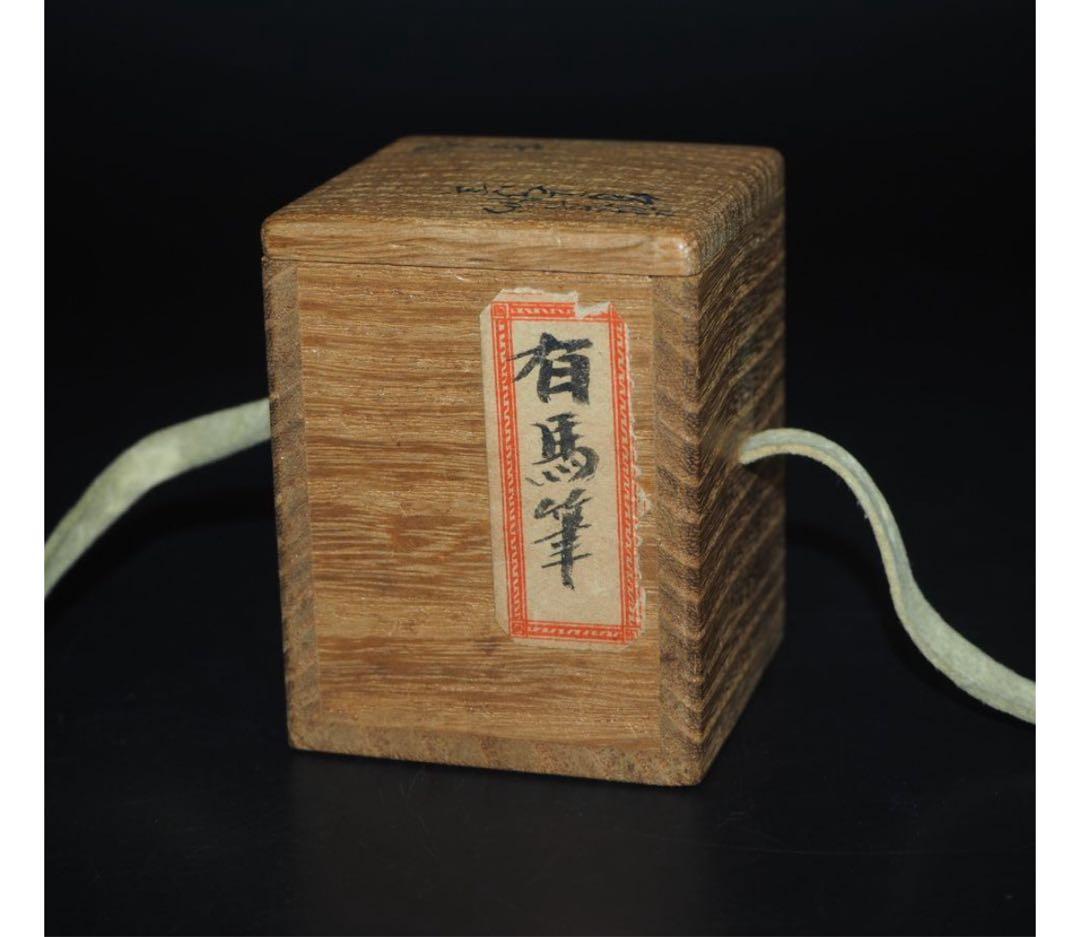 送料無料　九谷名工 須田菁華作陶　臨済宗相国寺派七代管長 有馬頼底作画香合共箱