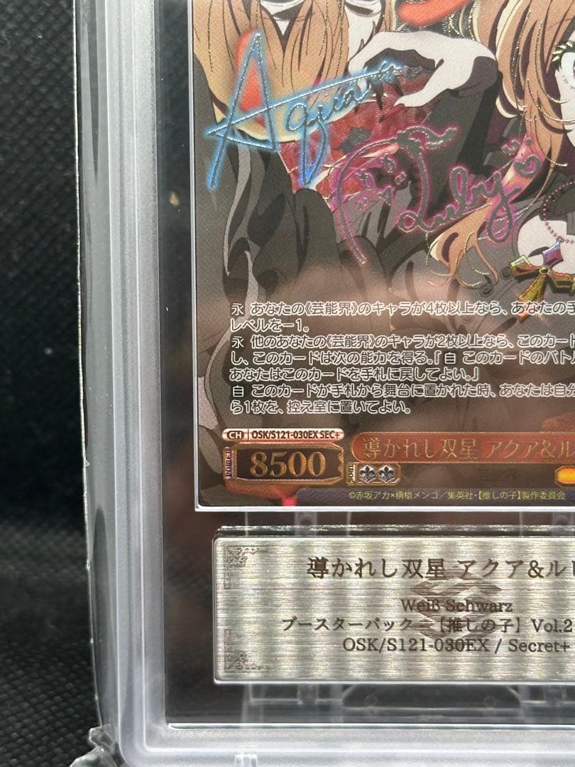 導かれし双星　アクア&ルビー　sec + ars10 psa10