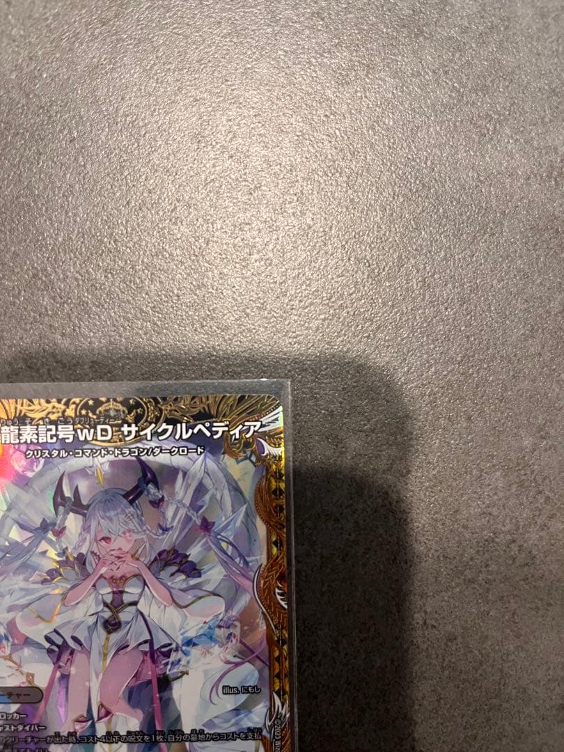 【最終値下げ】龍素記号wdサイクルぺディア　金