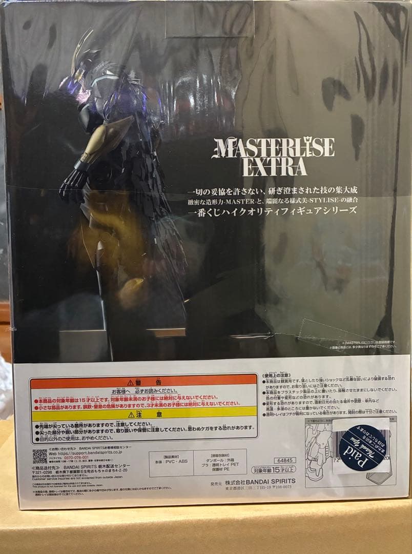 アーマード・オールマイト MASTERLISE EXTRA フィギュア