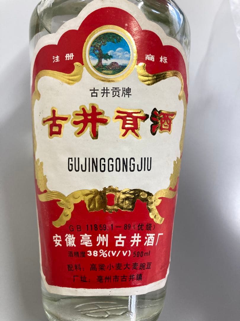 【古酒・液面高】古井貢酒 精品ニ鍋頭 中国酒 白酒 茅台酒 五粮液 moutai