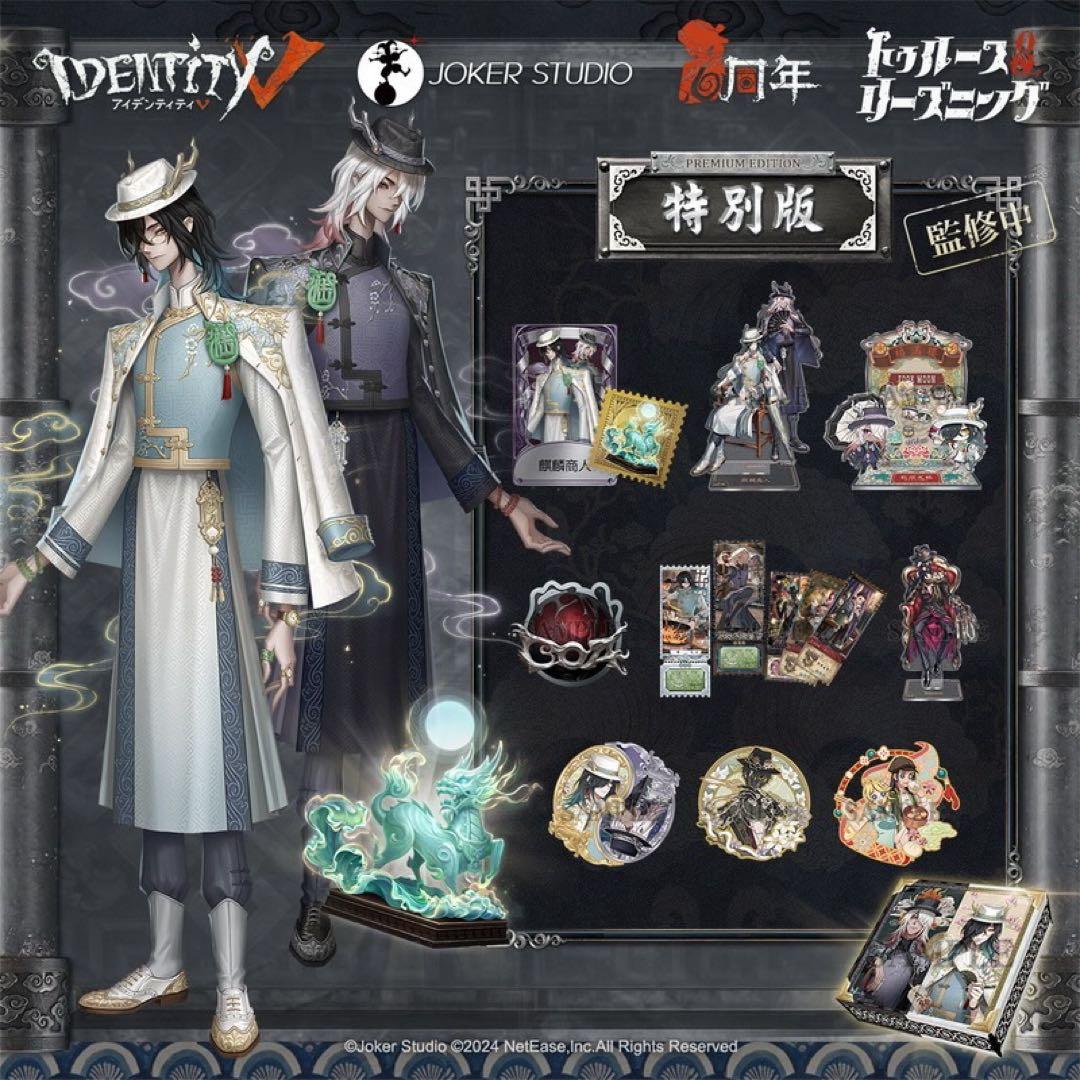 IdentityⅤ 第5人格 6周年 限定版 Qilin of the East