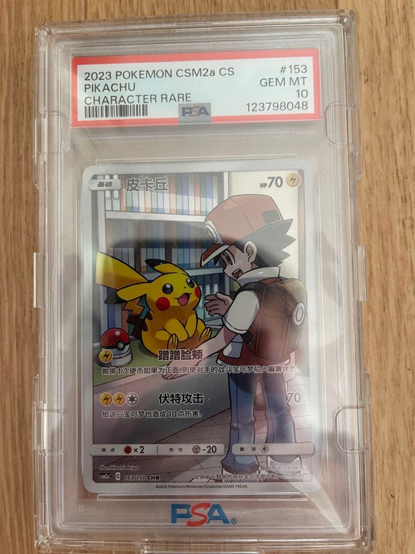 2023 ポケモン C5M2a C5 ピカチュウ PSA10 中国語