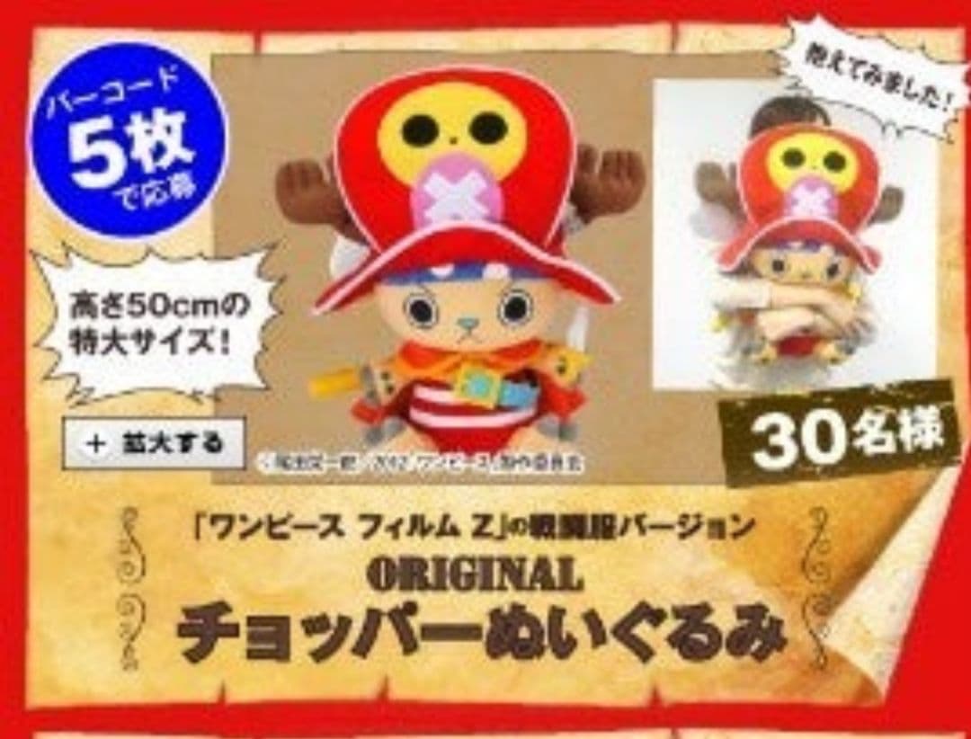 激レアキンレイ　ワンピースフィルムZ　非売品チョッパーぬいぐるみ