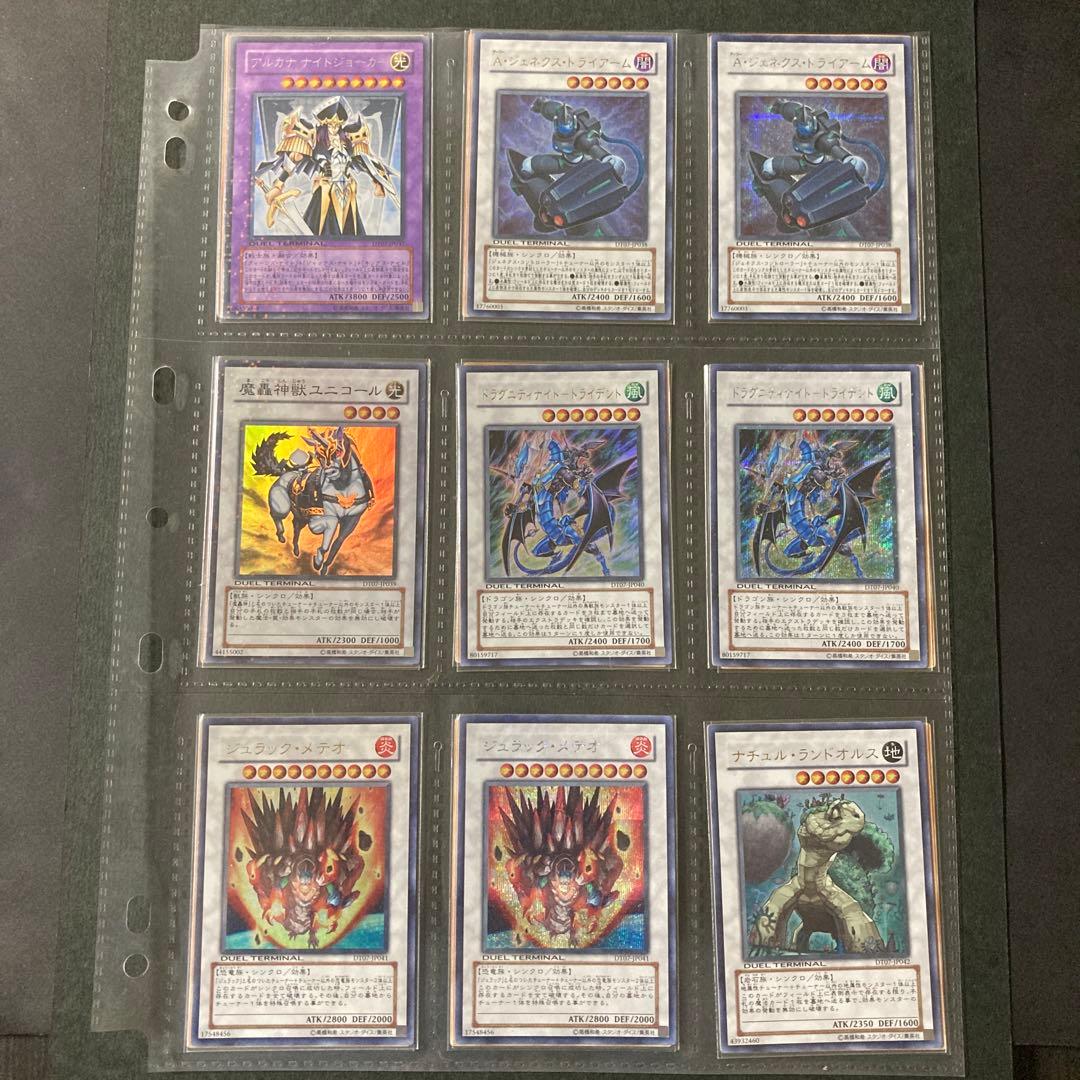 遊戯王5D’Sデュエルターミナル　Vol.7 ジェネクスの進撃　フルコンプセット