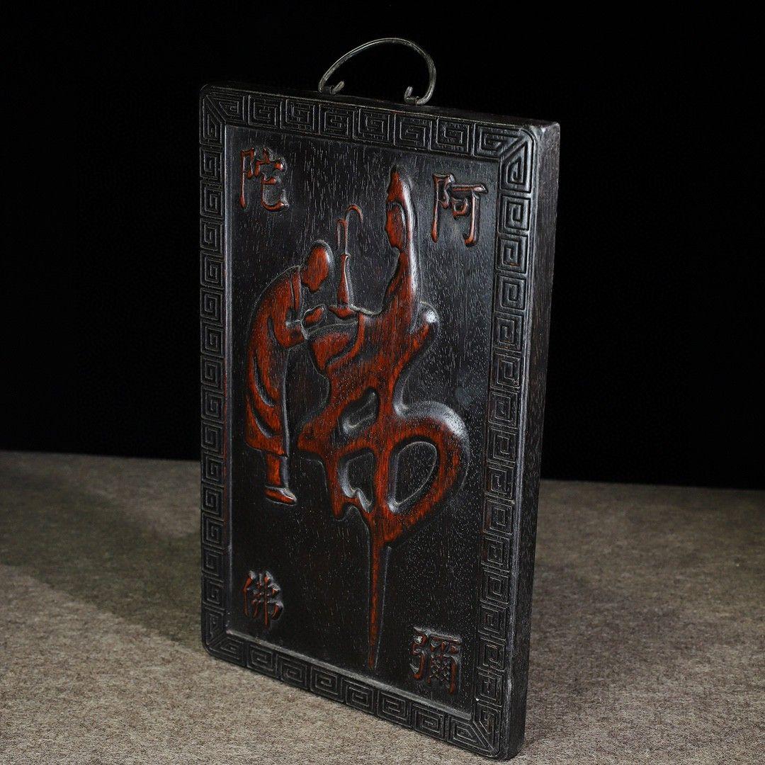 仏字檀木『阿弥陀仏』応接間 書斎 仏堂 装飾品 工芸品 置物