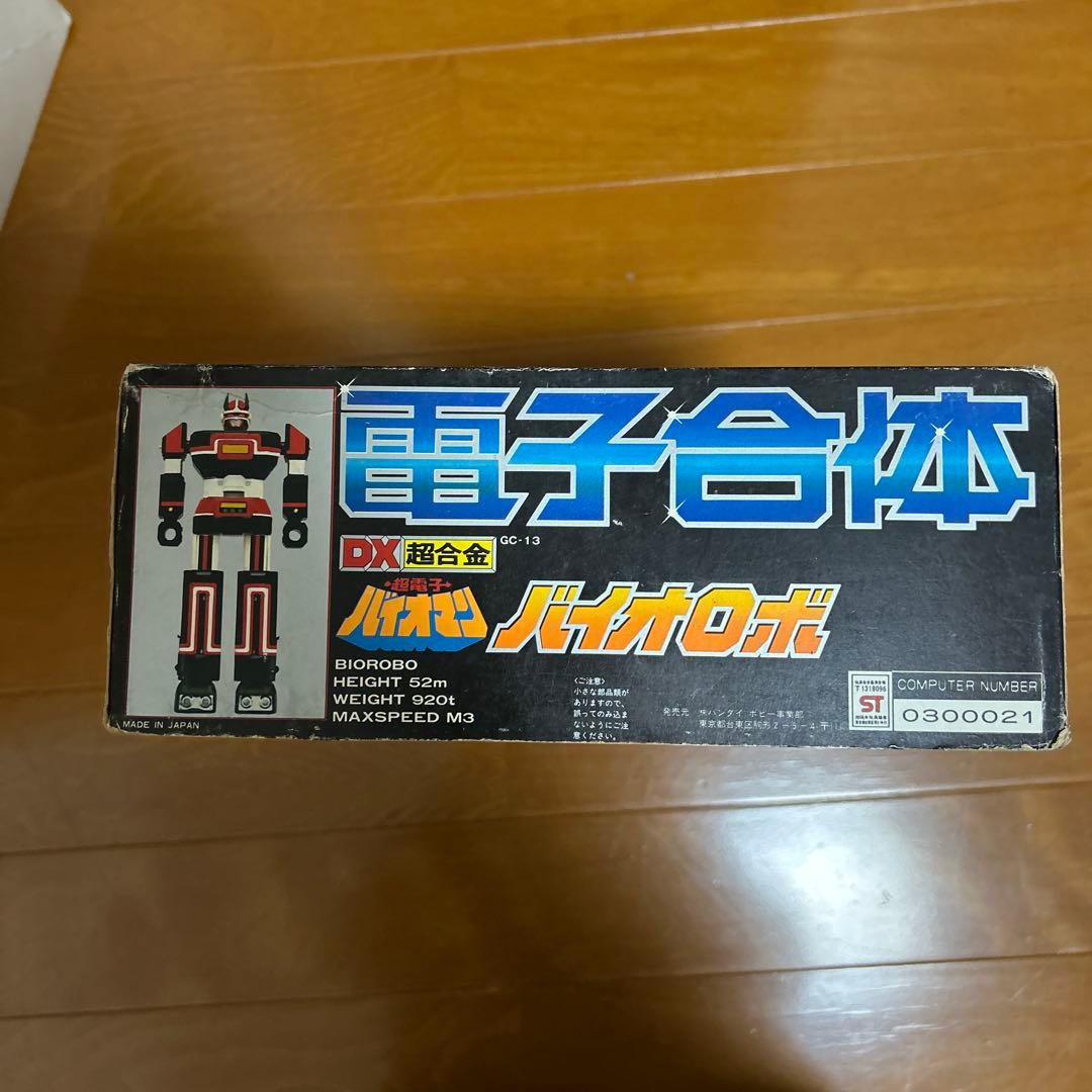 DX超合金　電子合体　バイオロボ