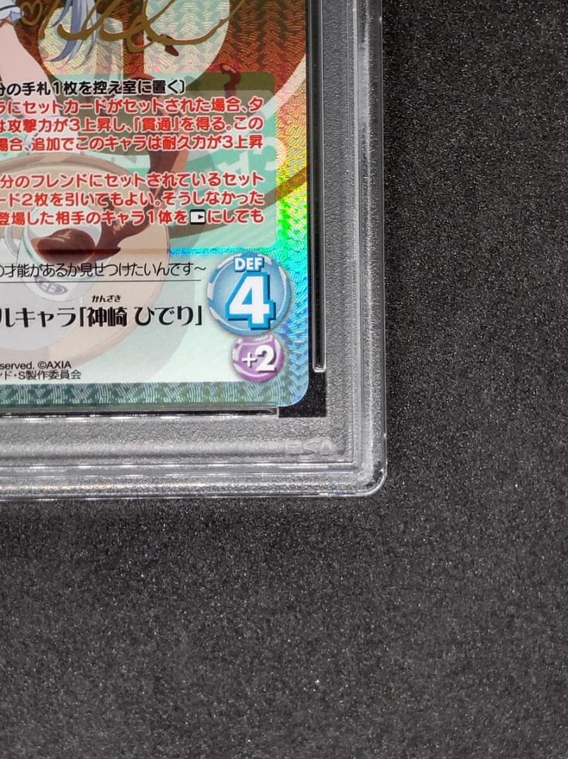 【世界に1枚 まとめ買い割引】PSA10 僕っ娘アイドルキャラ「神崎 ひでり」