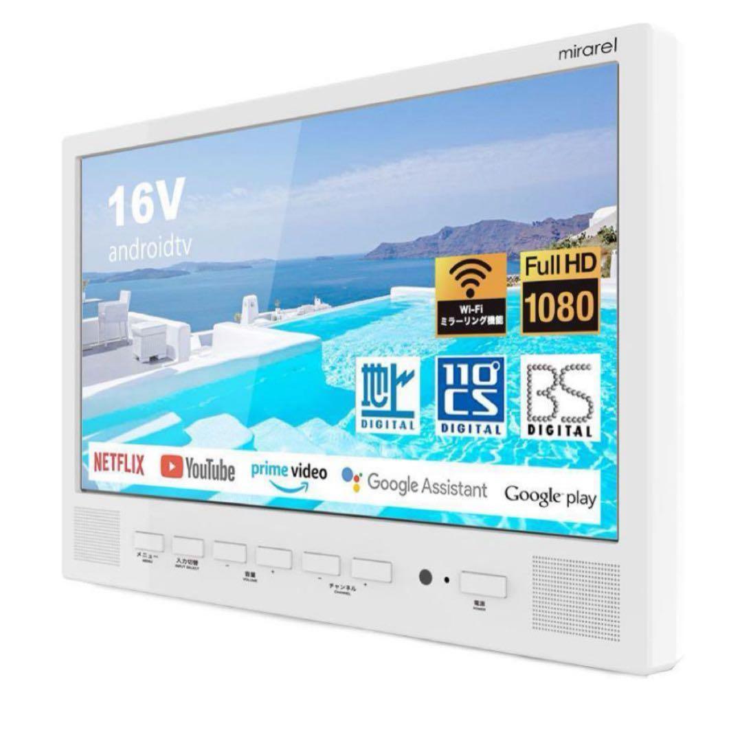 16MBTW(Android TV) mirarel16V型浴室テレビ ※説明欄