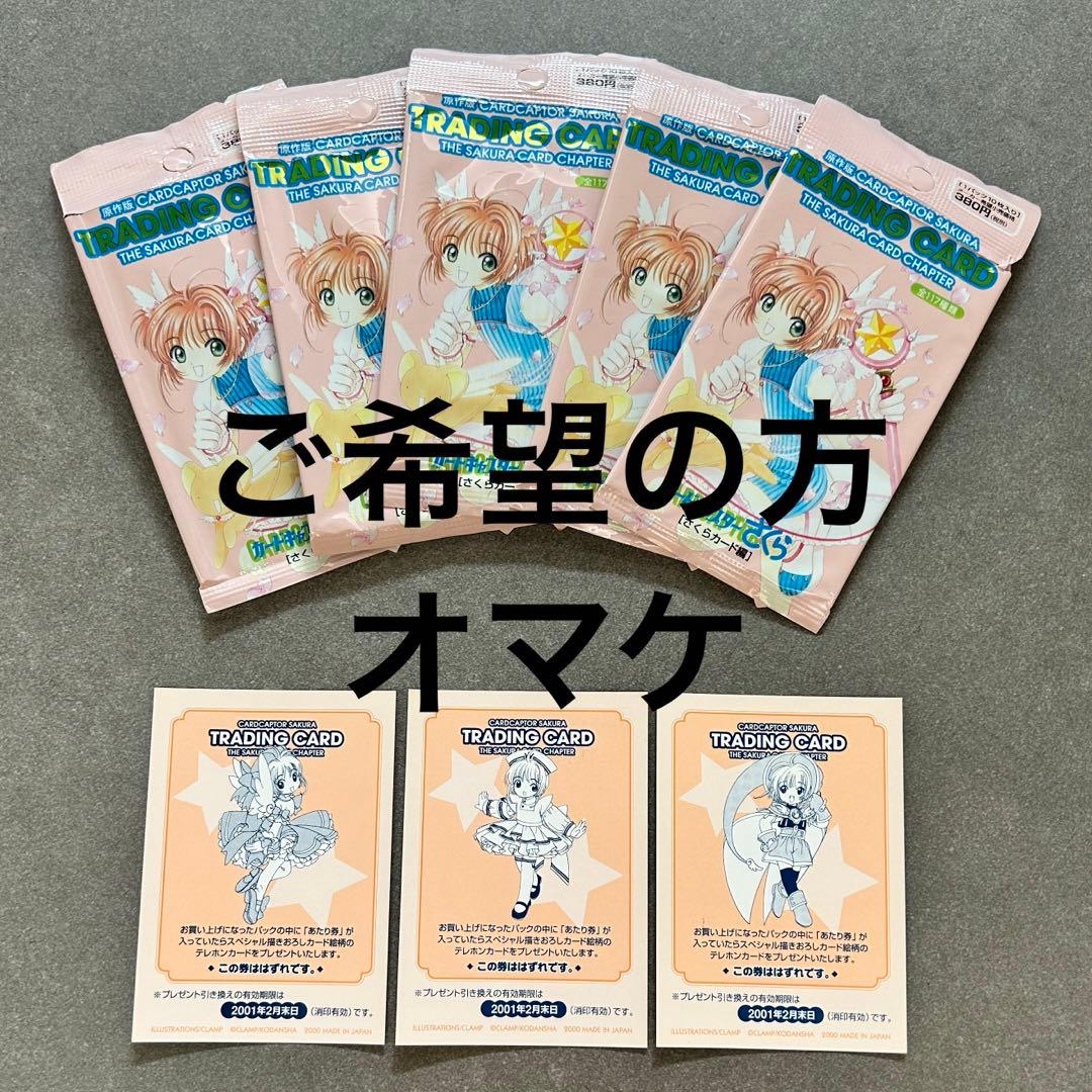原作版 CCさくら さくらカード編 77枚